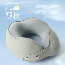 灰熊当家儿童U型枕旅行记忆棉护颈枕飞机汽车便携靠枕宝宝趴睡
