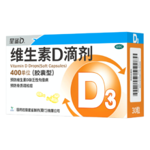 星鲨维生素d3滴剂（胶囊型）30粒 d3婴儿婴幼儿儿童维生素D促钙吸收长高 补钙 京东自营非维生素ad 新出生15天可吃 非钙片