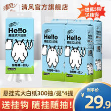 限移动端、京东百亿补贴：清风 APP）hello挂抽纸 悬挂式4层300抽*4提