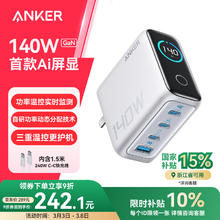安克 浙江国补：Anker 安克 Zolo 140W四口氮化镓充电器 智能屏显 银色