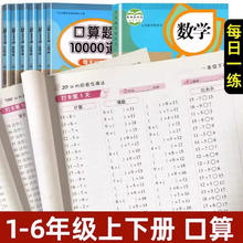 2025春口算题10000道应用小学数学 1-6年级任选