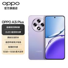 百亿补贴：OPPO A3i Plus 5G手机超抗摔耐磨满级生活防水超四年耐用大电