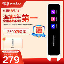 网易有道 youdao A6 有道词典笔