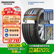 普利司通 TURANZA T001 轿车轮胎 静音舒适型 205/55R16 91W