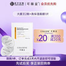 可丽金 COLLGENE 胶原蛋白大膜王 3g*2颗+高保湿面膜 27g*1片