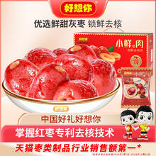 好想你_小鲜肉锁鲜去核红枣 新疆大枣特产免洗无核去核礼盒送礼