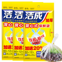 20点！洁成 一次性食品保鲜袋 28cm*25cm*3包 共216只