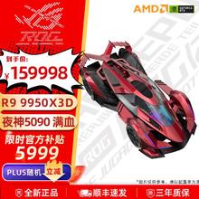 华硕 ASUS 火星玩家×TCOMAS MOD概念跑车超跑R9 9950X3D+夜神5090 满血