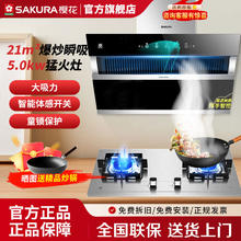 樱花 SAKURA 抽油烟机侧吸燃气灶21立方挥手家用大吸力厨房燃气灶烟灶套装