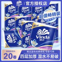 百亿补贴：维达 卷纸有芯家用厕纸卫生纸有圈整提批发四层厚实卫生间马桶可冲