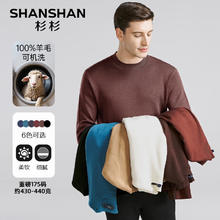 杉杉 SHANSHAN 纯羊毛衫男绵羊毛针织衫冬季加厚款保暖毛衣男士圆领上衣 咖色 S 165 /165