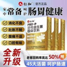 仁和 Pro-P 活性益生菌固体饮料2g*20袋*2盒 赠同款1盒