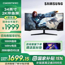 三星 SAMSUNG C34G55TWWC 34英寸 VA 曲面 FreeSync 显示器（3440×1440、165Hz、HDR10）