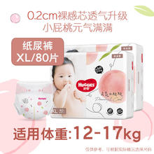 好奇 铂金装系列 纸尿裤