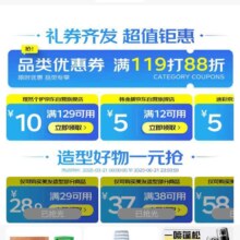 促销活动：京东美发造型会场，领取59减58/38减37等优惠券等 造型好物1元购