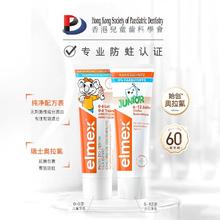 88VIP会员：Elmex 艾美适 0-6岁儿童牙膏含氟防蛀护齿进口宝宝孩童低泡温和50ml