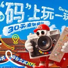 促销活动：京东 3C数码 清明出游季