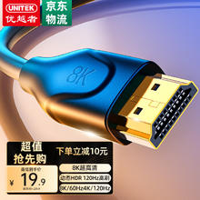优越者 UNITEK HDMI线2.1版8K60Hz高清线4K120Hz 笔记本机顶盒接电视投影视频连接线1.5米 JC3102兼容HDMI2.0