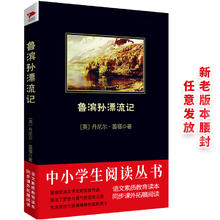 黑皮系列课外阅读：鲁滨孙漂流记