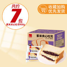 88VIP会员：泓一 夹心吐司紫米味面包400g*1箱营养早餐整箱休闲零食点心小吃
