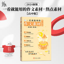 作文纸条2025年备考一看就能用的作文素材热点素材高中版作文书范文议论文高一二三语文考试优秀作文经典写作素材实事热点官方正品