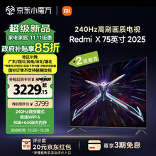 小米 Xiaomi MI）电视75英寸 240Hz高刷 4+64GB WiFi6 小米澎湃OS平板电视机Redmi X75 二级能效 L75RB-RX