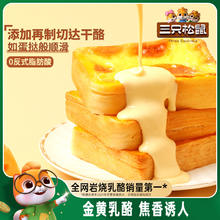 三只松鼠_厚岩烧乳酪吐司520g 早餐面包零食整箱糕点蛋糕代餐