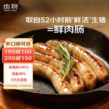 齿物 物 鲜肉肠 原味200g/6根 儿童早餐火腿肠 0添加香肠 空气炸锅烤肠