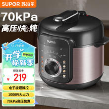 苏泊尔 电压力锅5L 家用智能旋钮面板 SY-50YD5003电饭煲高压锅