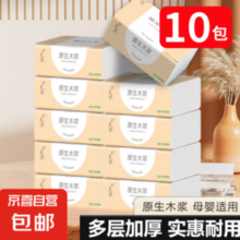 梦天浪 加厚原木餐巾纸擦手纸 10包