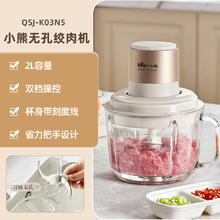 小熊 绞肉机家用官方旗舰店正品小型电动搅拌机2025新款碎肉料理机