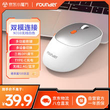 方正Founder 方正无线双模充电鼠标 N310 人体工学 2.4G无线蓝牙 光学鼠标 台式机笔记本电脑轻音鼠标