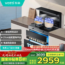 华帝 集成灶消毒柜款 二星级消毒标准 储物柜油烟机燃气灶 17m³+4.6kW双大气灶 i3020GJ液化气