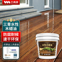 三青 水性木蜡油 户外耐候木蜡油防水油漆涂料水性环保 透明清漆 2.5KG