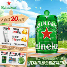喜力 进口铁金刚 5L（赠玻璃杯*6+开瓶器*6+星银*3+经典铝瓶*24瓶）