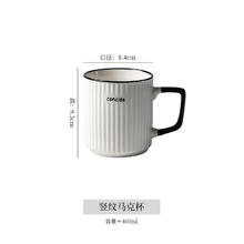 萱德堂 烟雨谣 M3131 陶瓷马克杯 400ml 竖条纹