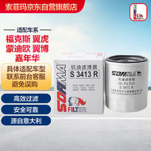 索菲玛 机油滤芯机滤S3413R福克斯野马蒙迪欧锐界马自达6/8奔腾S40冒险家