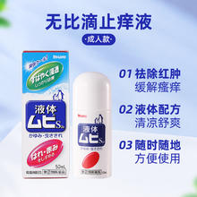 MUHI 池田模范堂 成人无比滴 蚊虫叮咬止痒50ml*3