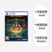 88VIP会员：索尼 SONY PS5 《艾尔登法环：黄金树幽影》 本体光盘+DLC 港版 标准版 中文