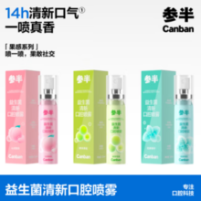 参半 劲爽薄荷多效清新口腔喷雾 20ml