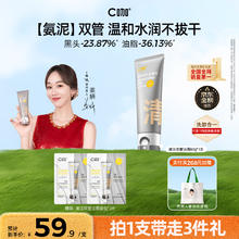 C咖 氨基酸白泥清透净肤双管洁面乳 100g
