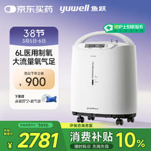 国家补贴、PLUS会员：鱼跃 7F-6W 制氧机 6L