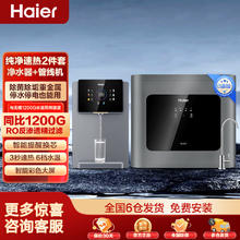 百亿补贴：海尔 Haier 净水器家用直饮RO1200G自来水纯水反渗透前置搭配管线机套装