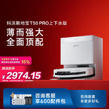 科沃斯 ECOVACS T50 Pro系列 DDX67 扫拖一体机 上下水版