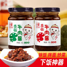 清真香菇牛肉酱拌面酱辣椒酱儿童不辣五香下饭菜拌饭酱火锅蘸料