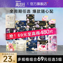 高洁丝 臻选海岛放肆睡组合日夜用套装卫生巾多系列姨妈巾 69元选3组 海岛奢宠纯棉280mm7片*2包