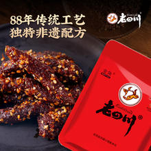 金角 老四川 巴蜀麻辣牛肉干500g独立小包装 中华 重庆特产