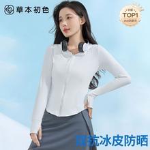 草本初色 修身连帽款防晒衣防紫外线外套户外透气女款轻薄显瘦外搭