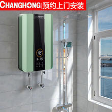 长虹 [上门安装]长虹即热式电热水器家用卫生间杀菌恒温速热洗澡淋浴器