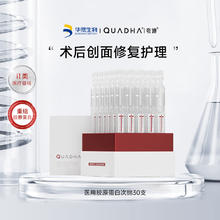 88VIP会员：夸迪 医用重组胶原蛋白修复液次抛精华液30支